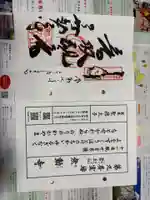 無動寺の御朱印