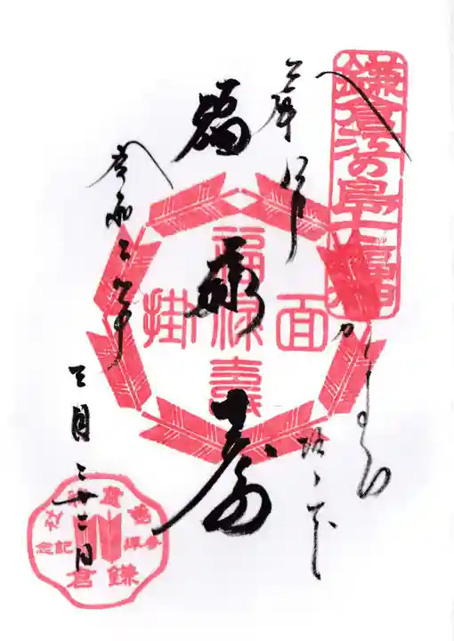 御霊神社の御朱印