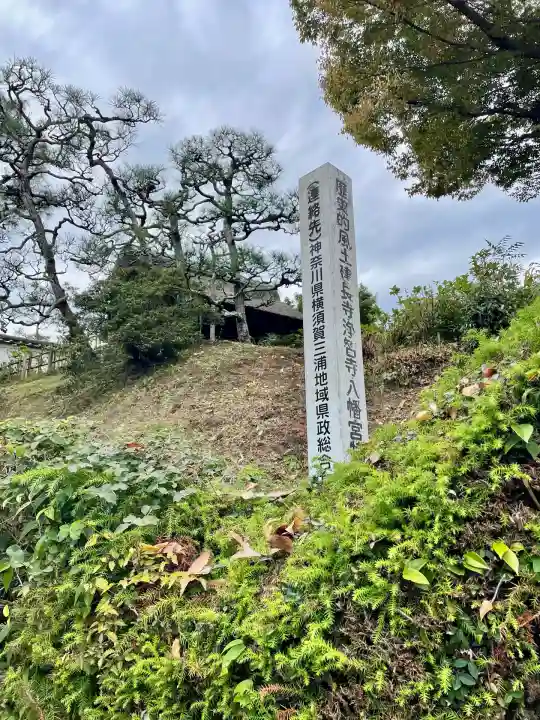 長壽寺(長寿寺)(神奈川県)