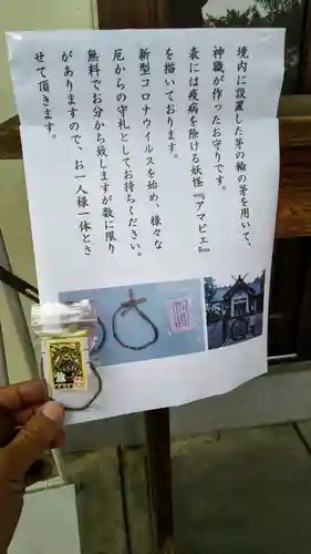 手稲神社の授与品その他