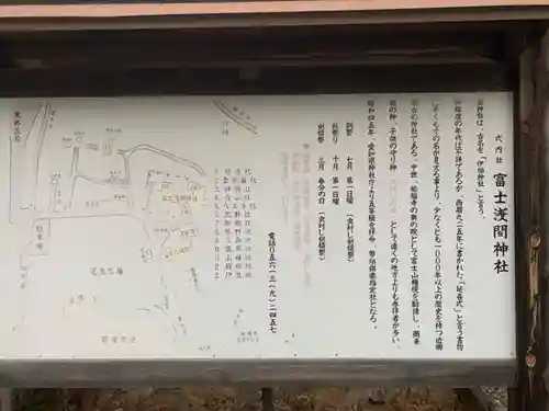 富士浅間神社の歴史