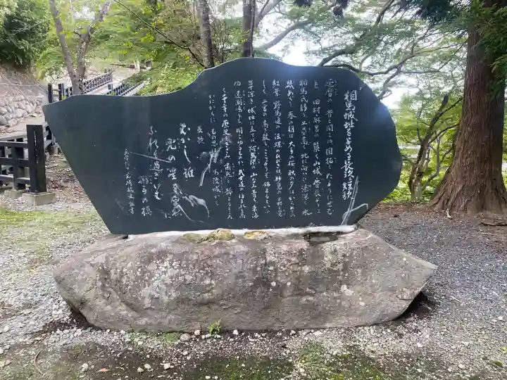 相馬神社(福島県)