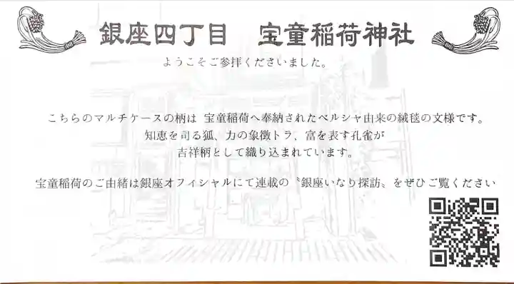 宝童稲荷神社(東京都)