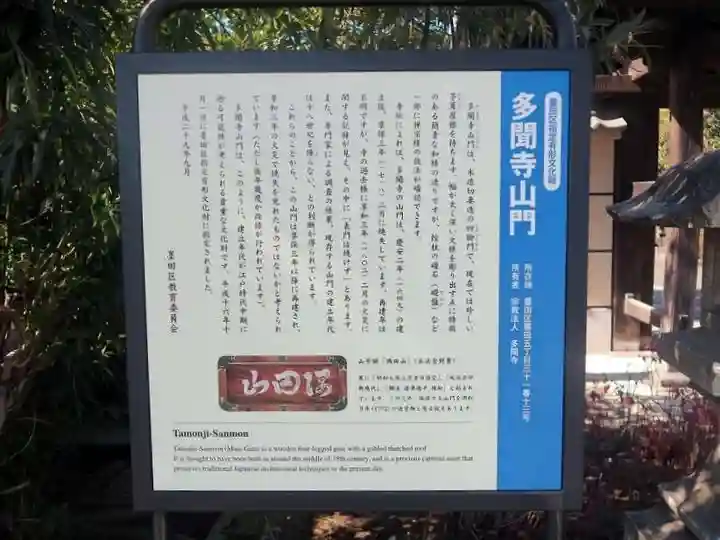 多聞寺(東京都)