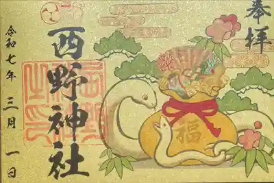 西野神社(北海道)