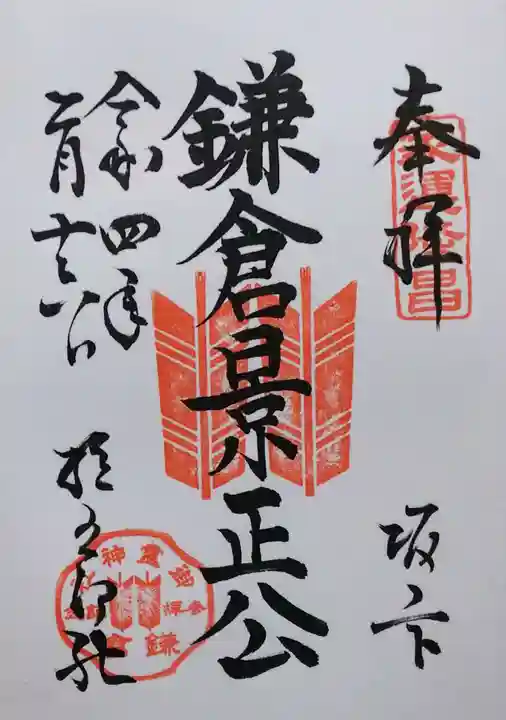 御霊神社の御朱印