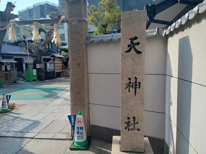 天神社のその他建物