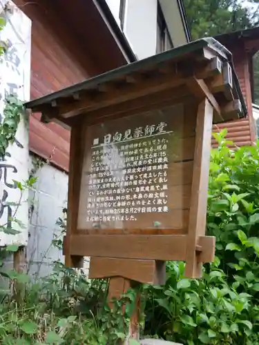 日向見薬師堂(群馬県)