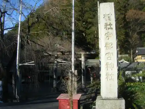 宇都宮神社（白岩町）のその他建物
