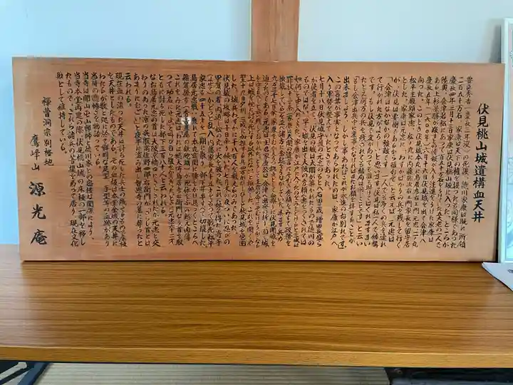 源光庵(京都府)