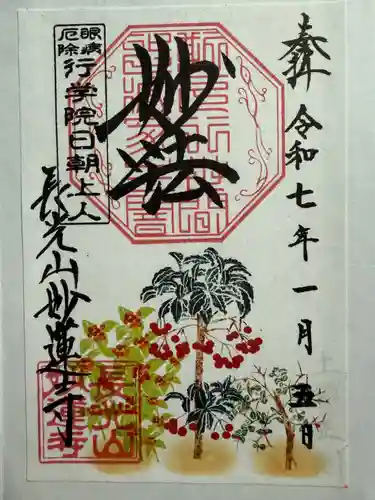 妙蓮寺(神奈川県)