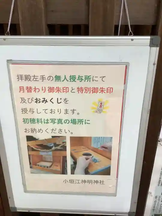 小垣江神明神社のその他建物