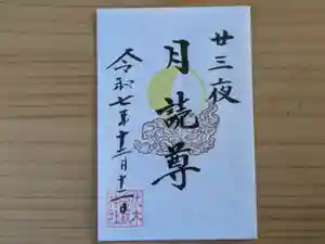 伏木香取神社の御朱印 2025年12月12日(金)〜(2025年11月03日(月) 17時42分57秒投稿)