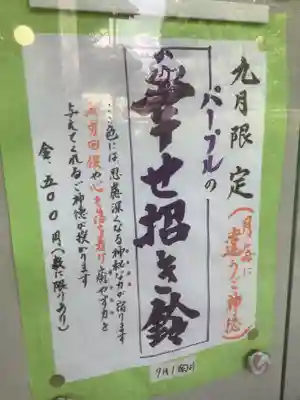 新羅神社の授与品その他