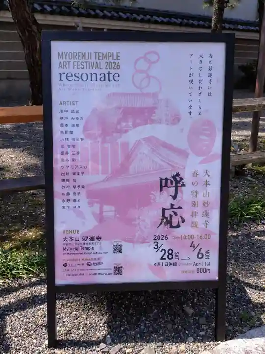 妙蓮寺(京都府)