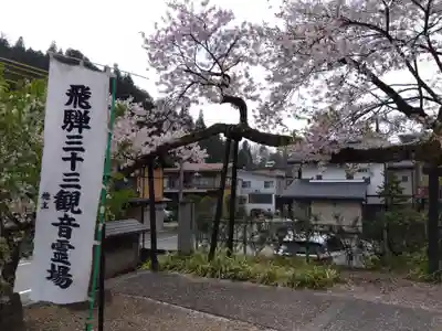 清傳寺(岐阜県)