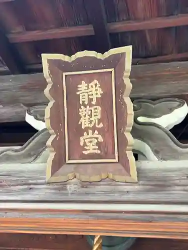 観智院（東寺子院）(京都府)