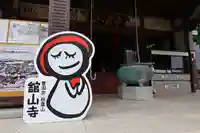 舘山寺のその他建物