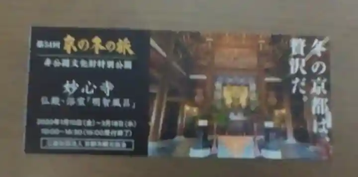 妙心寺(妙心禅寺)のその他建物