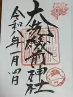 大洗磯前神社(茨城県)