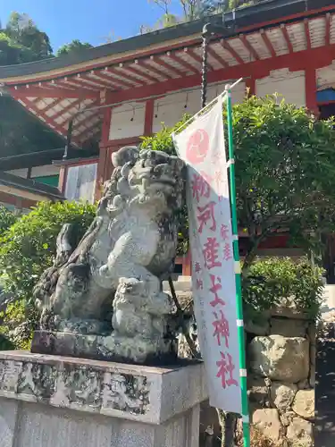 粉河産土神社（たのもしの宮）の狛犬