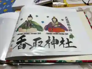 越谷香取神社の御朱印