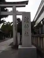 鎧神社のその他建物