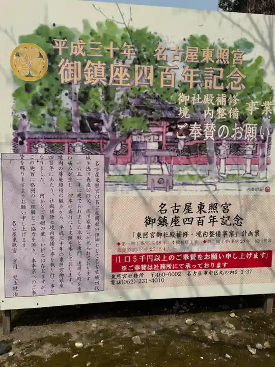 名古屋東照宮(愛知県)