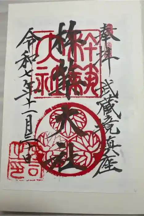 杵築大社の御朱印