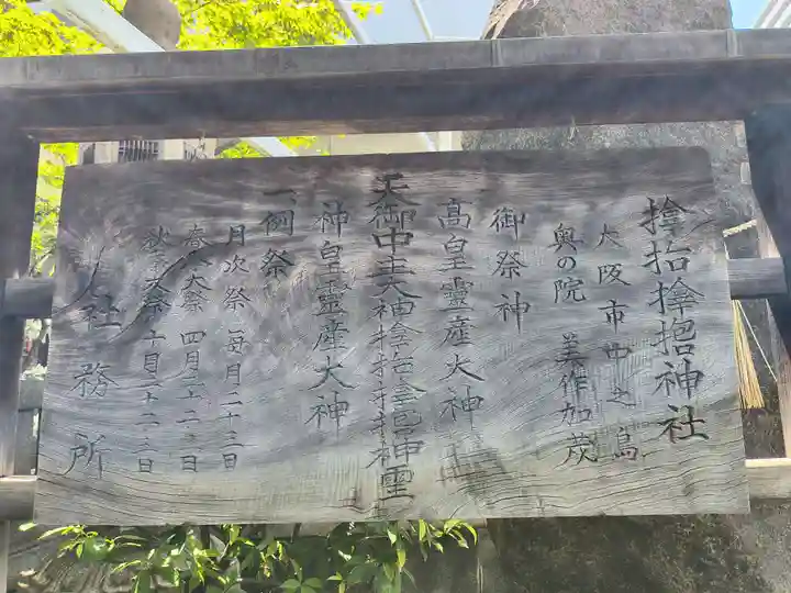 サムハラ神社(大阪府)