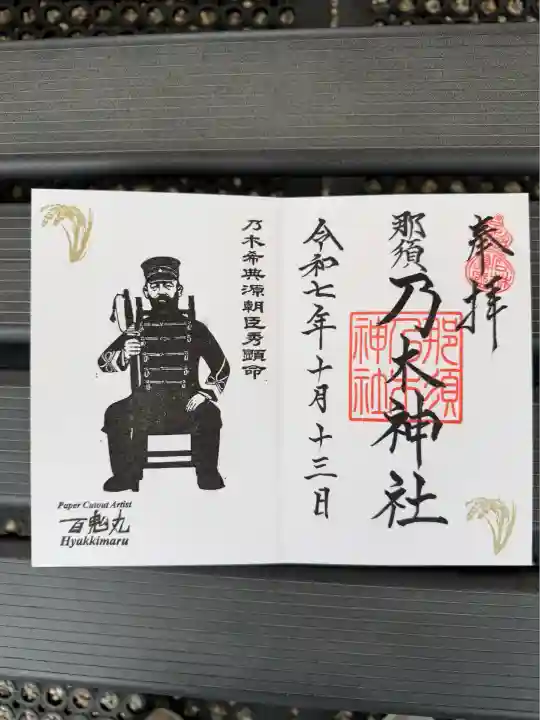 乃木神社(栃木県)