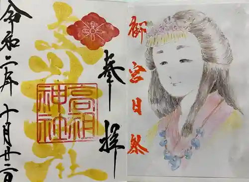 高祖神社の御朱印