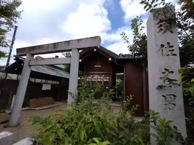 須佐之男社（汐見）のその他建物