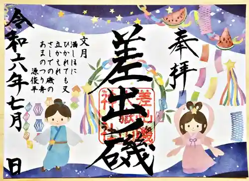 差出磯大嶽山神社 仕事と健康と厄よけの神さま(山梨県)