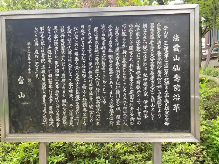 仙寿院(東京都)