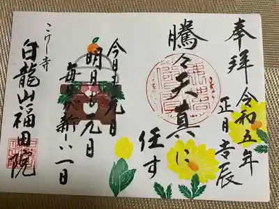 今月1月の御朱印