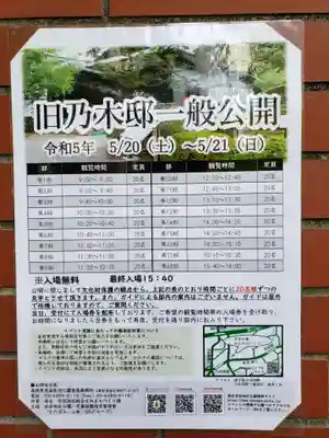 乃木神社(東京都)