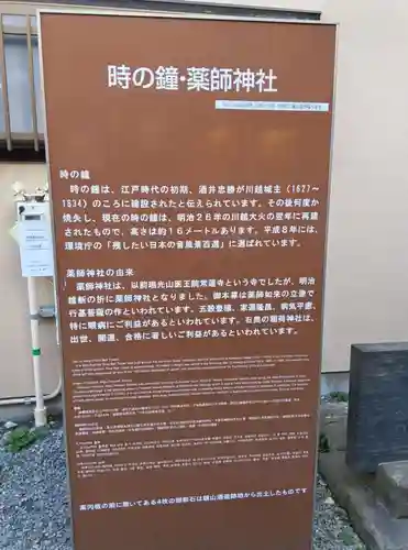 薬師神社の歴史