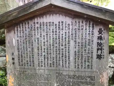 曼殊院門跡の歴史