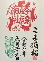 今泉八坂神社(栃木県)