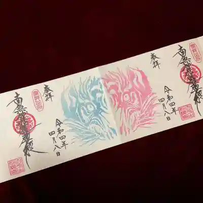 4月分から始まった、妙櫻寺様の「季節の睨み寅御首題」です。
毎月、色の違う寅の半顔の御首題を頂きます。
4月はピンクで、5月は水色。2か月分を一緒に頂きました。
全9ページで、5体の寅の顔が完成するそう。
年内で完成するのかな😄