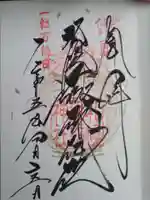 札幌諏訪神社の御朱印