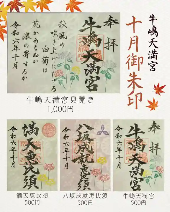 牛嶋天満宮(佐賀県)