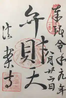 大阪七福神
