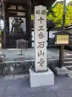 石山寺のその他建物