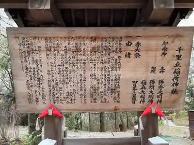 千里丘稲荷(大阪府)