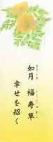 豊景神社の授与品その他