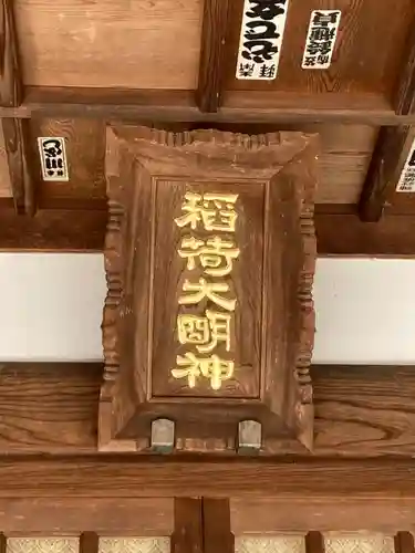 見川稲荷神社(茨城県)