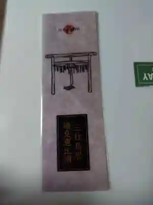 和多都美神社(長崎県)