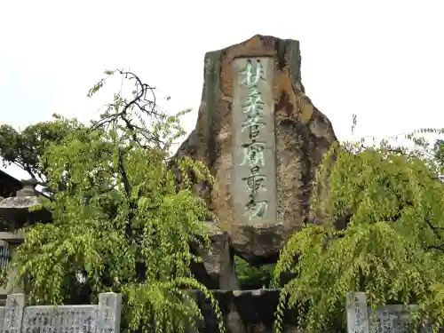 防府天満宮(山口県)